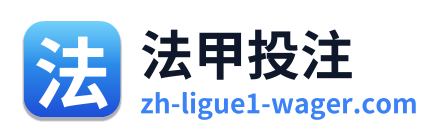 法甲投注 Logo
